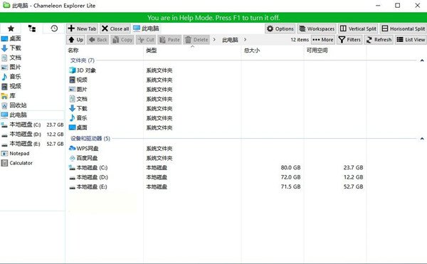 Chameleon Explorer(变色龙资源管理器) v3.0.0.505 中文免费版-网创小站