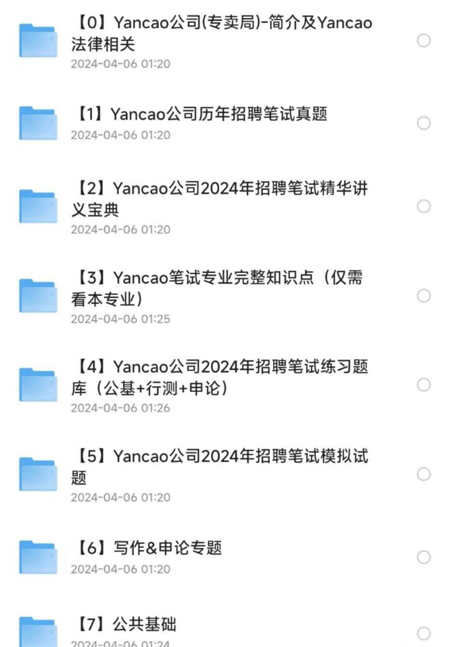烟草事业单位历年真题资料包-网创小站