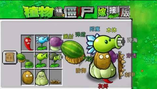植物大战僵尸融合版 可以手动杂交植物多种融合-网创小站