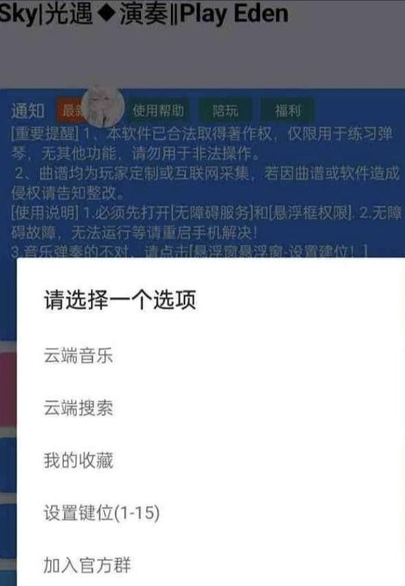 手游光遇/原神/蛋仔派对Eden自动弹琴脚本-网创小站