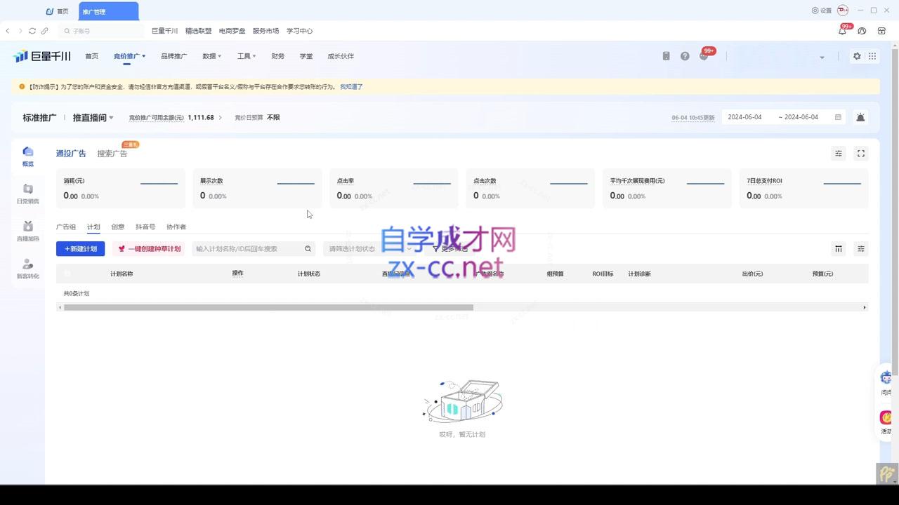 韦爵爷·2024千川投放思路+直播间自然流密码-网创小站