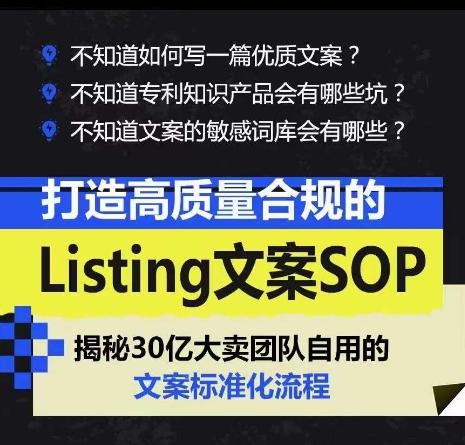 打造高质量合规的Listing文案SOP，掌握亚马逊文案工作的标准化-网创小站