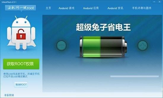 安机网一键root工具 v3.1 免费版-网创小站