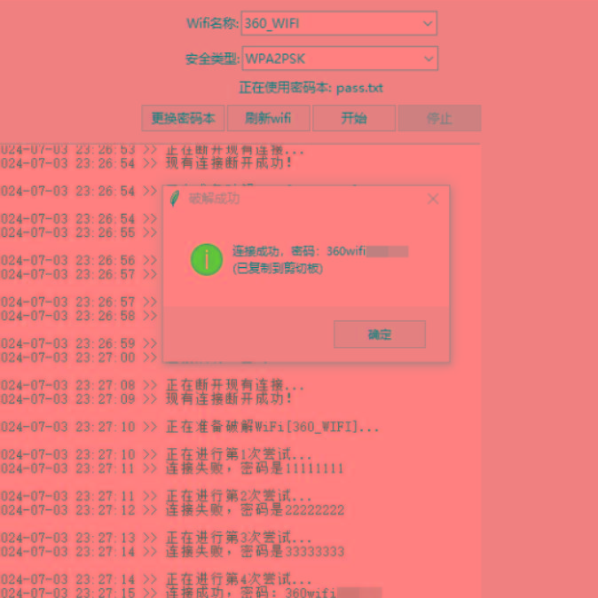 WiFi无线密码暴力破解工具-网创小站