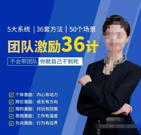 黄景：团队激励36计-Get职场竞争力，进阶管理高手-网创小站