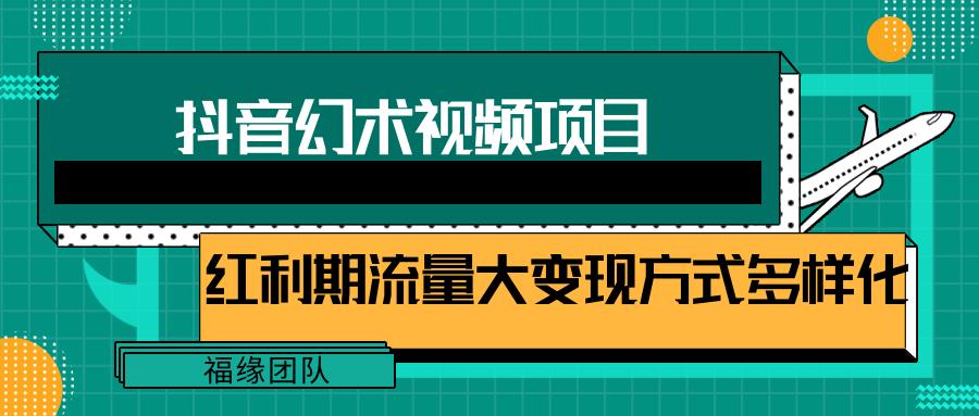 短视频流量分成计划,学会这个玩法,小白也能月入7000+【视频教程,附软件】-网创小站
