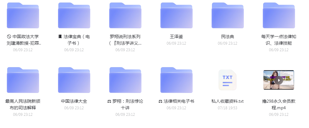 法律教程合集-网创小站
