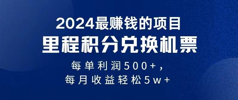 2024最暴利的项目每单利润最少500+，十几分钟可操作一单，每天可批量操作-网创小站
