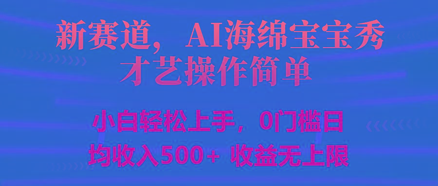 智能派大星秀才艺，操作简便，新手友好，日入500+收益无限-网创小站