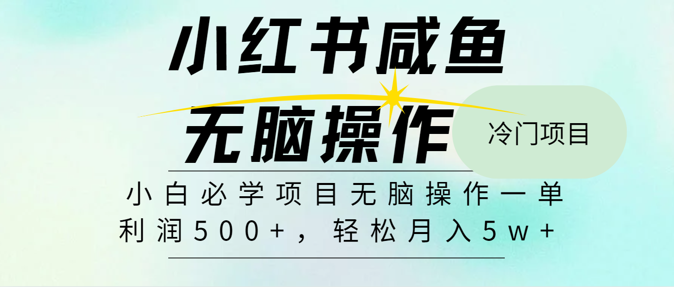 全网首发2024最热门赚钱暴利手机操作项目，简单无脑操作，每单利润最少500+-网创小站