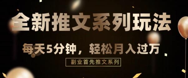 全新推文混剪玩法，5分钟一个爆款视频-网创小站
