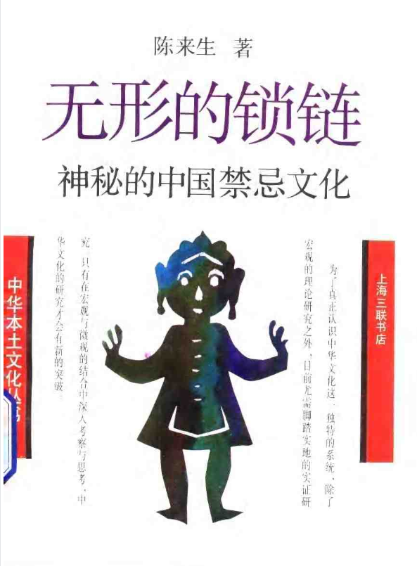 神秘的中国禁忌文化pdf-网创小站