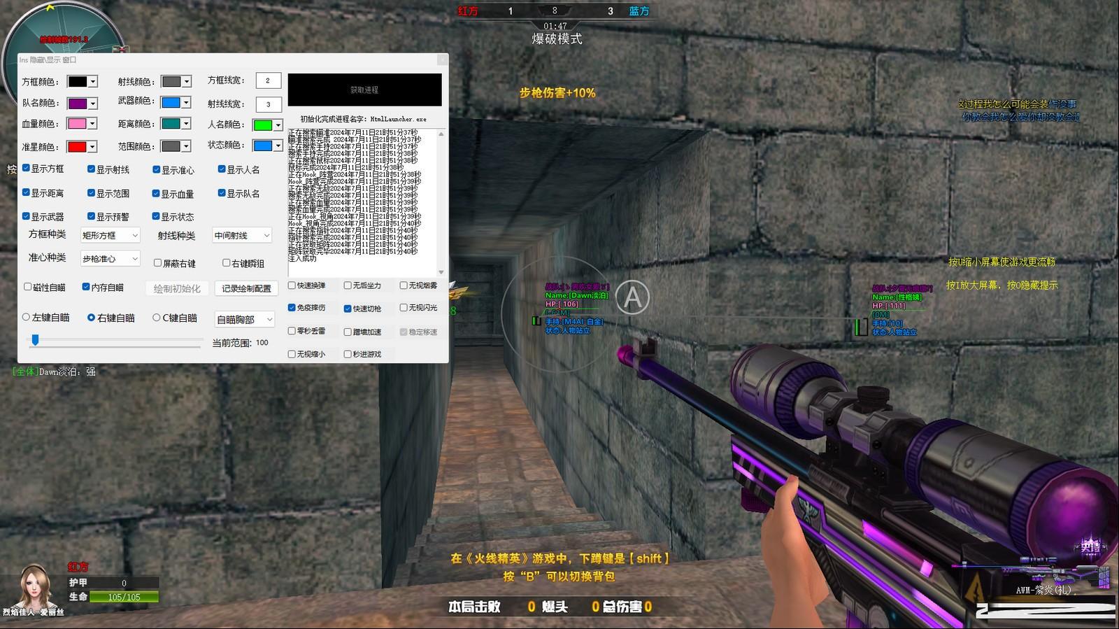 火线精英最新浏览器方框绘制透视自瞄辅助 v7.2 免费版-网创小站