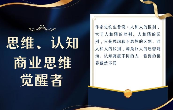 思维，认知觉醒！教你如何破局，做好这一个项目其他任何项目都不想做-网创小站
