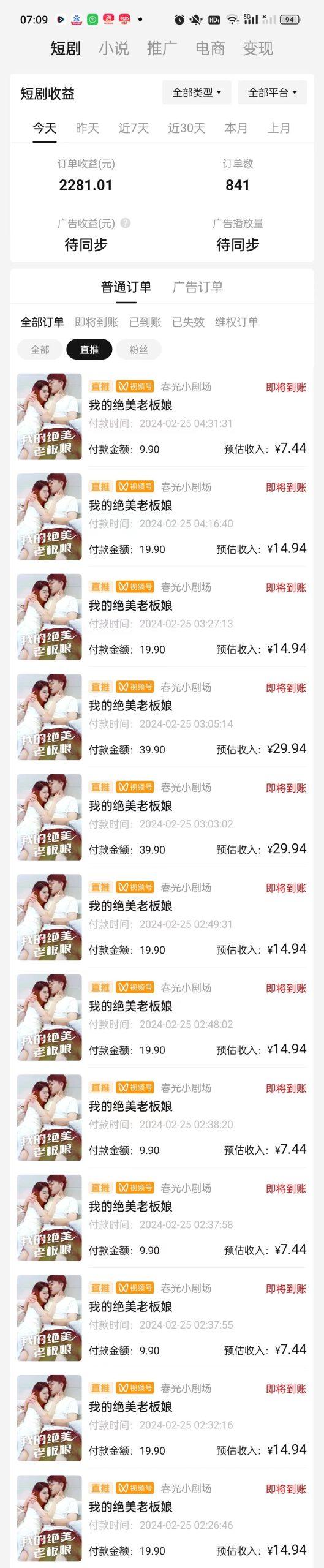 图片[1]-(9634期)2024年蓝海赛道视频号短剧 小白日入1000+落地实操教程-网创小站