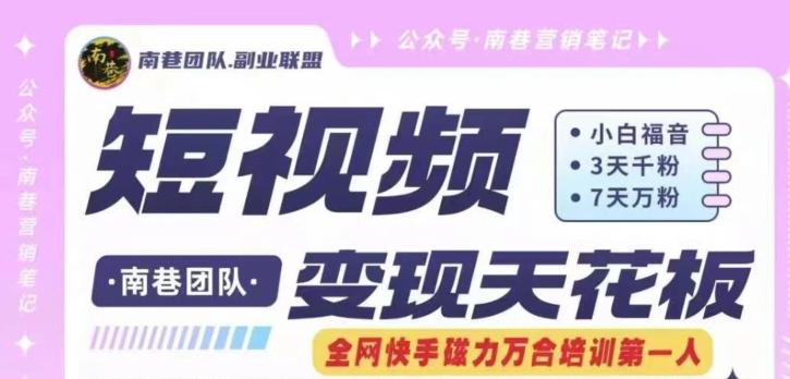 短视频变现天花板快手磁力万合掘金，3天千粉，7天万粉，独家过原创搬运技术，一刀不剪-网创小站