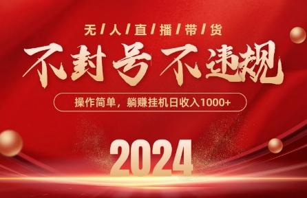 最新抖音无人带货技术，不封号等违规，单日单号收益几张，可批量放大【揭秘】-网创小站