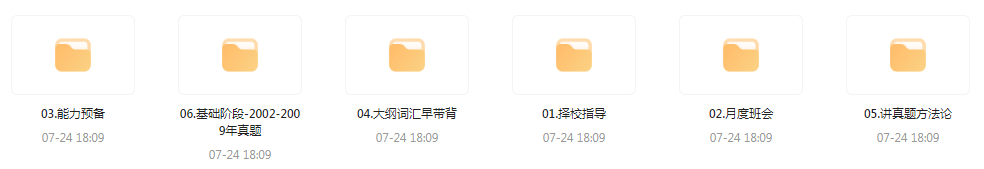 【考研资源】田静全程班 2025考研英语-网创小站