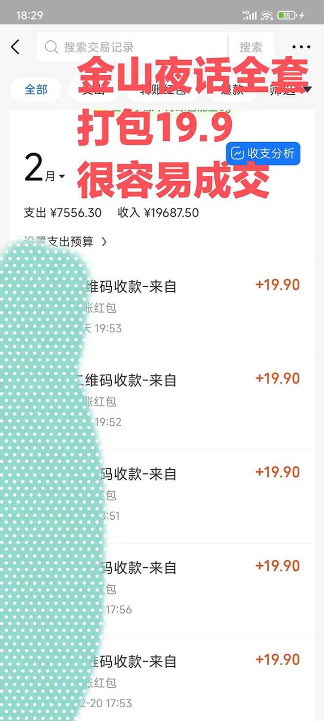 图片[1]-全网首发，金山夜话多渠道暴力变现，日赚2000无压力，项目实操新手也能做-网创小站