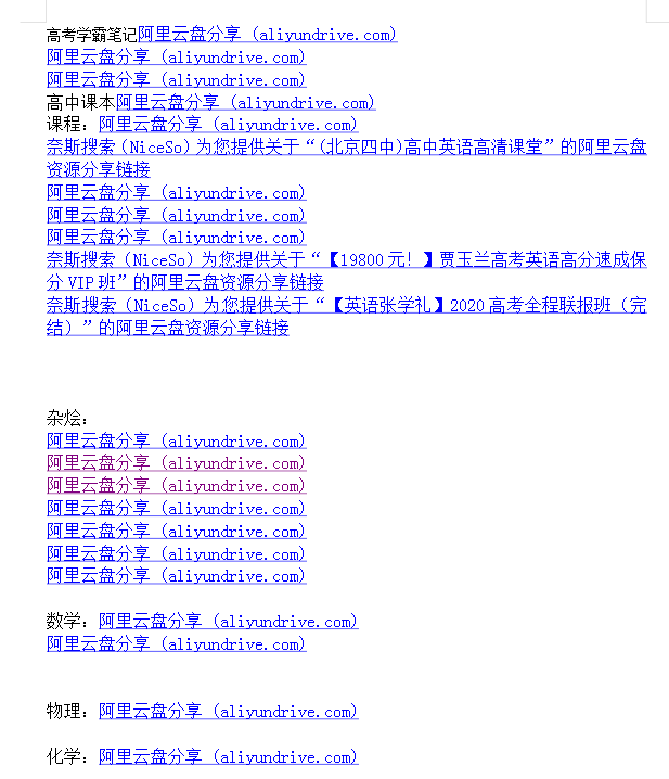 高中网课 真题 大杂烩几乎包含所有-网创小站