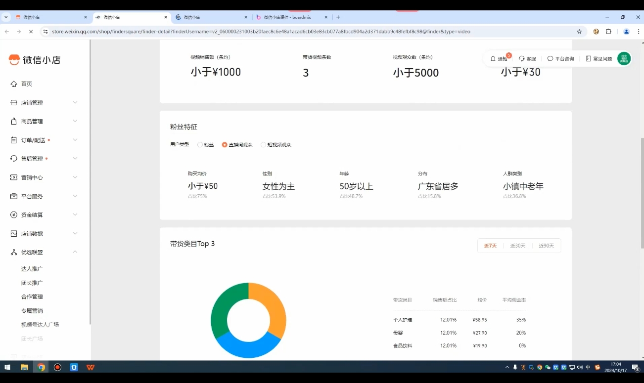 子枫老师·微信小店入驻流程-网创小站