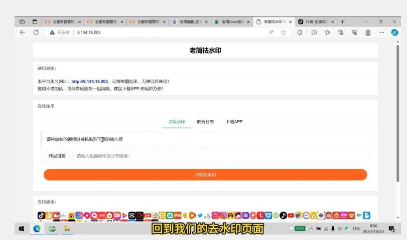 去水印网站部署保姆级视频教程+源码-网创小站