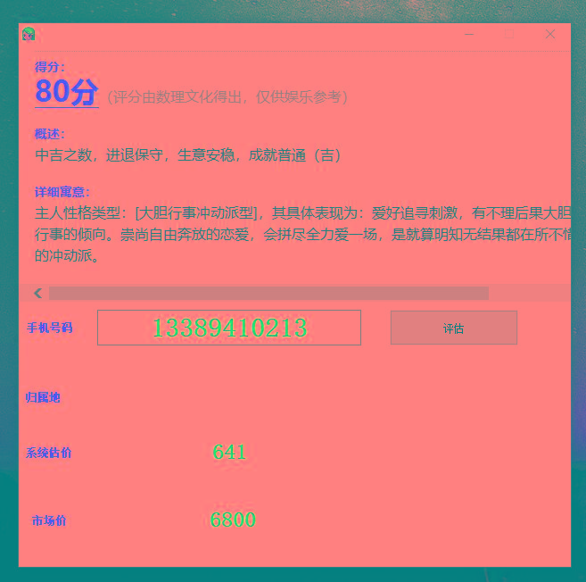 抖音很火的手机号码测评源码-网创小站