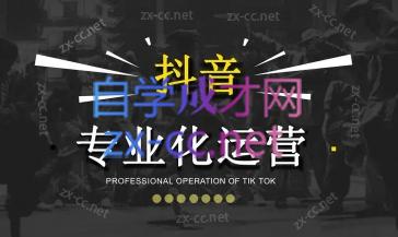 2024焦点抖音运营-网创小站