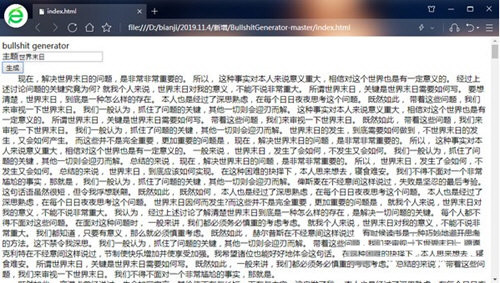 bullshit generator(狗屁不通文章生成器) v1.0 免费版-网创小站
