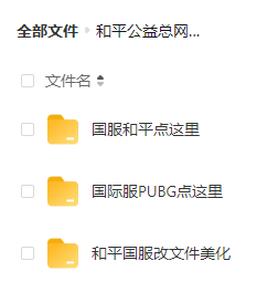 和平精英比奇堡公益全火端口 附美化、除草等-网创小站