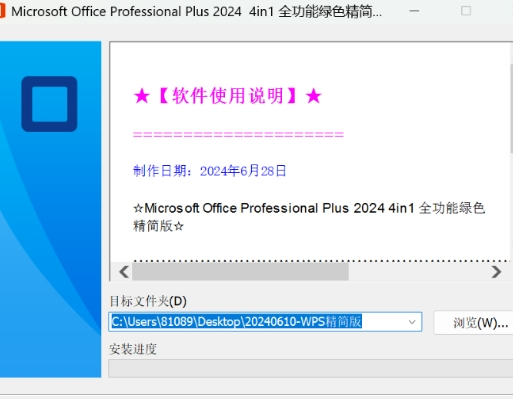 2024WPS精简版 无须激活永久可用!-网创小站