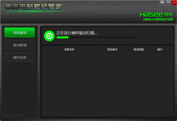 神舟电脑驱动管家 v1.0 官方免费版-网创小站