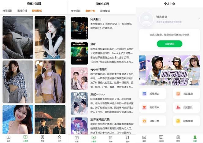 图片[2]-(8542期)小剧场短剧影视系统源码 全开源 带支付收益+会员机制+代理推广等模式【…-网创小站