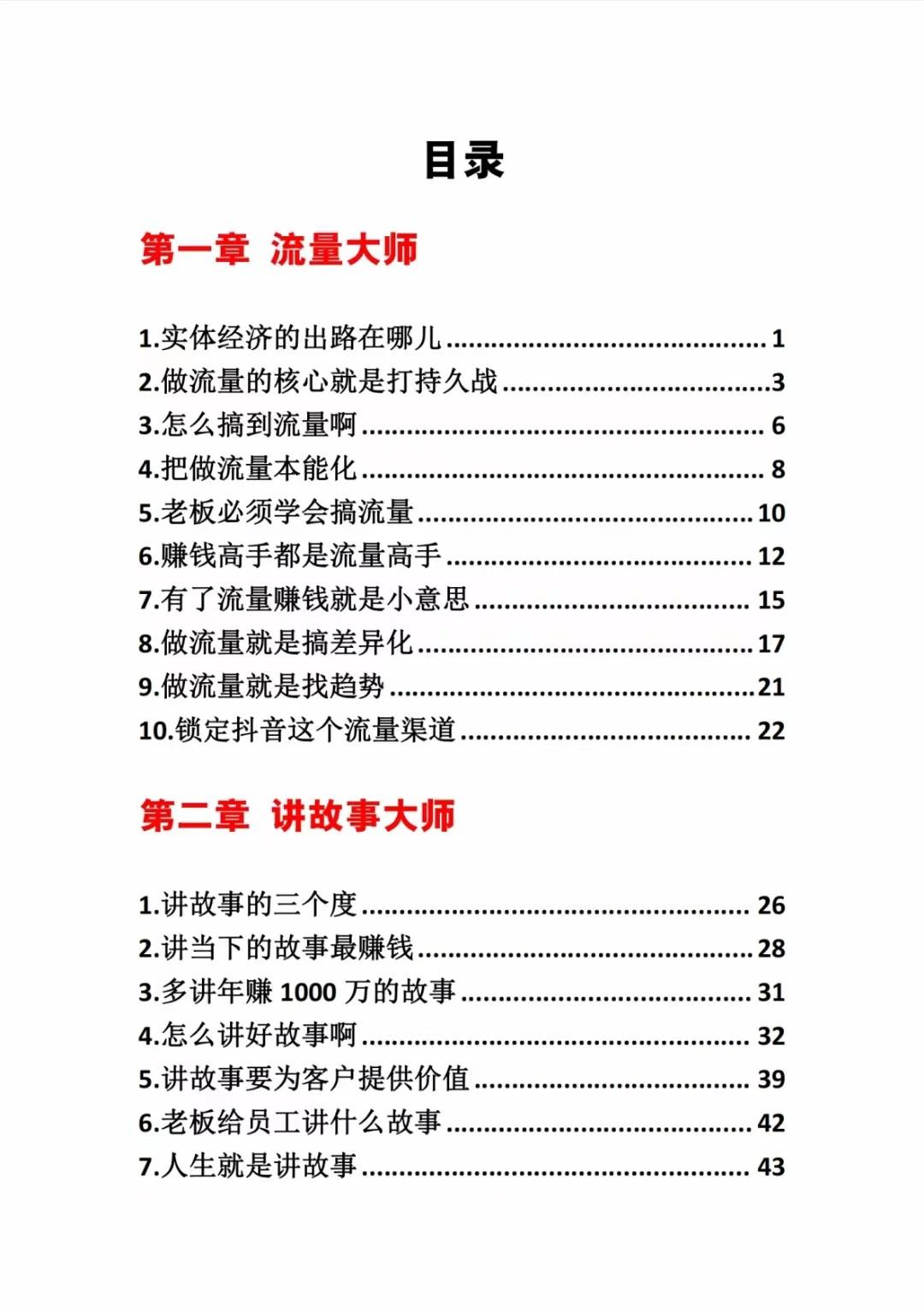 图片[1]-《营销大师如何割韭菜》禁止外传的大师绝学电子书-网创小站