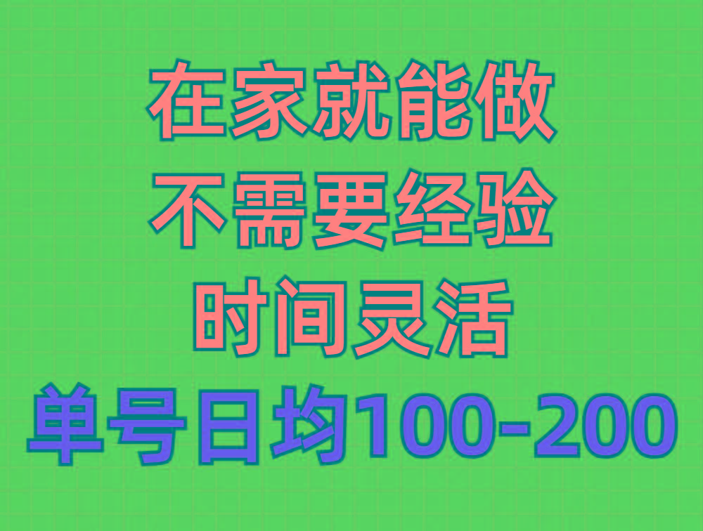(9590期)问卷调查项目，在家就能做，小白轻松上手，不需要经验，单号日均100-300…-网创小站