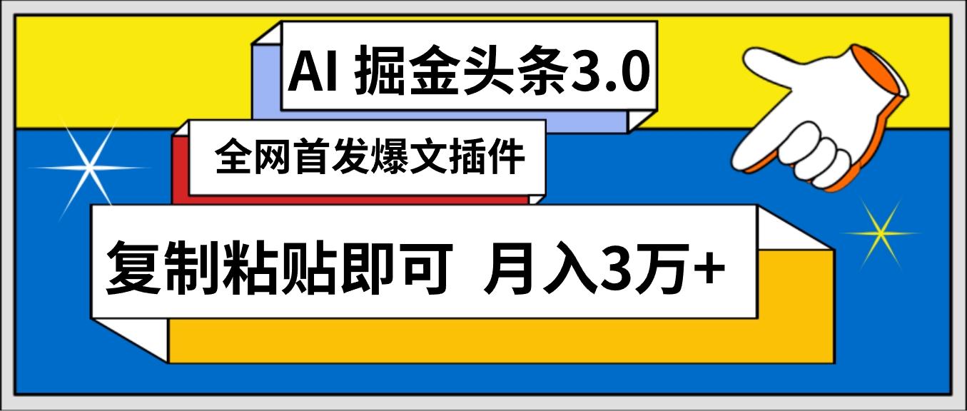 (9408期)AI自动生成头条，三分钟轻松发布内容，复制粘贴即可， 保守月入3万+-网创小站