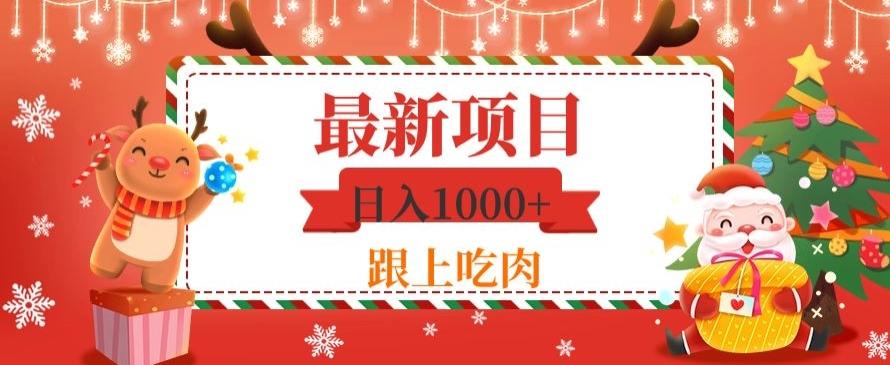 日入1000+，最新项目，0基础可操作-网创小站