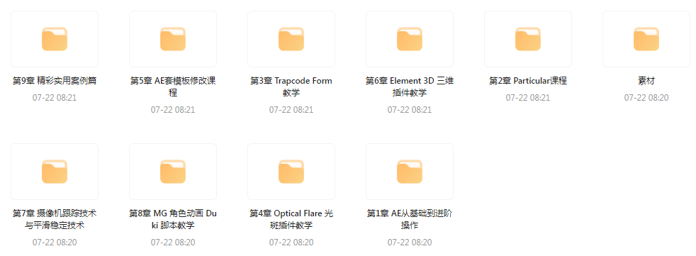AE从0基础到大神视频课(带素材)-网创小站