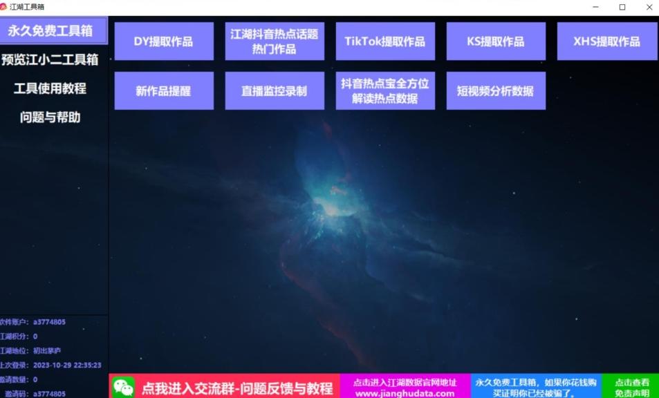 TIKTOK，抖音，快手，小红书视频批量下载工具加教程-网创小站