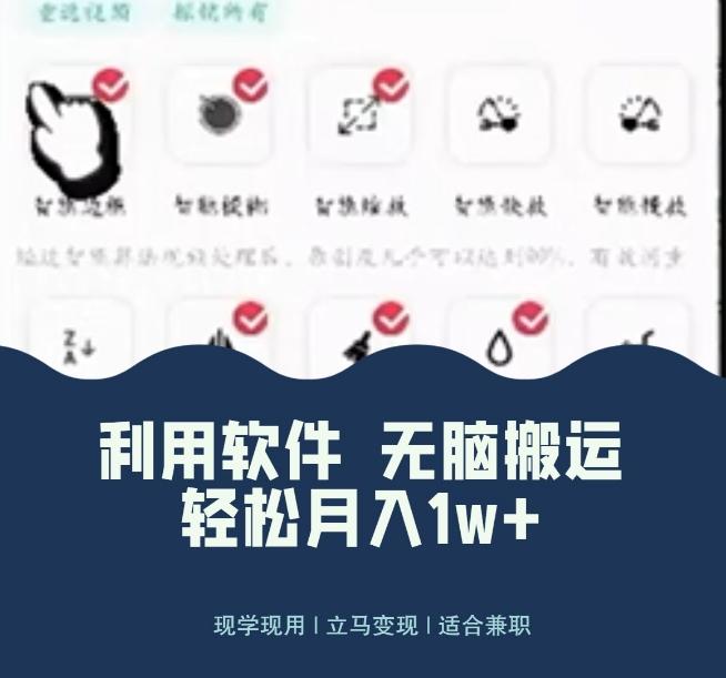 使用软件自动化操作，轻松月入10000+，就算是小白也能简单上手-网创小站
