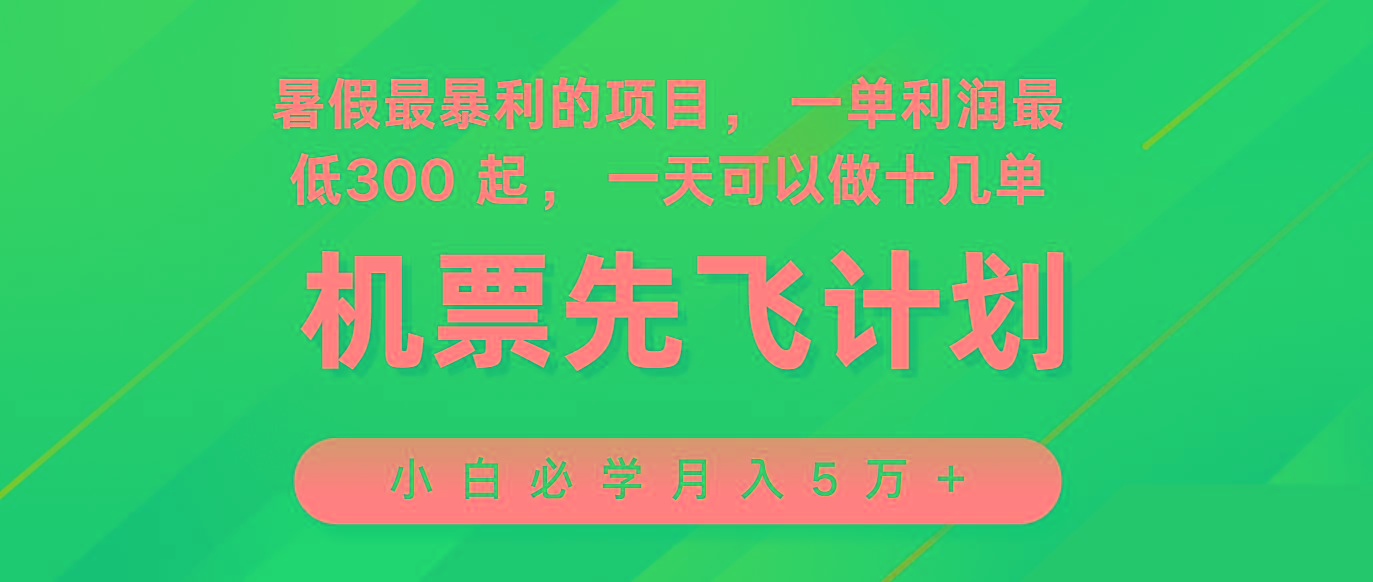 2024暑假最赚钱的项目，市场很大，一单利润300+，每天可批量操作-网创小站