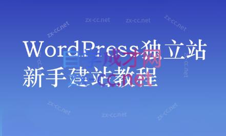 谷歌大叔·零基础+低成本+SEO友好-网创小站