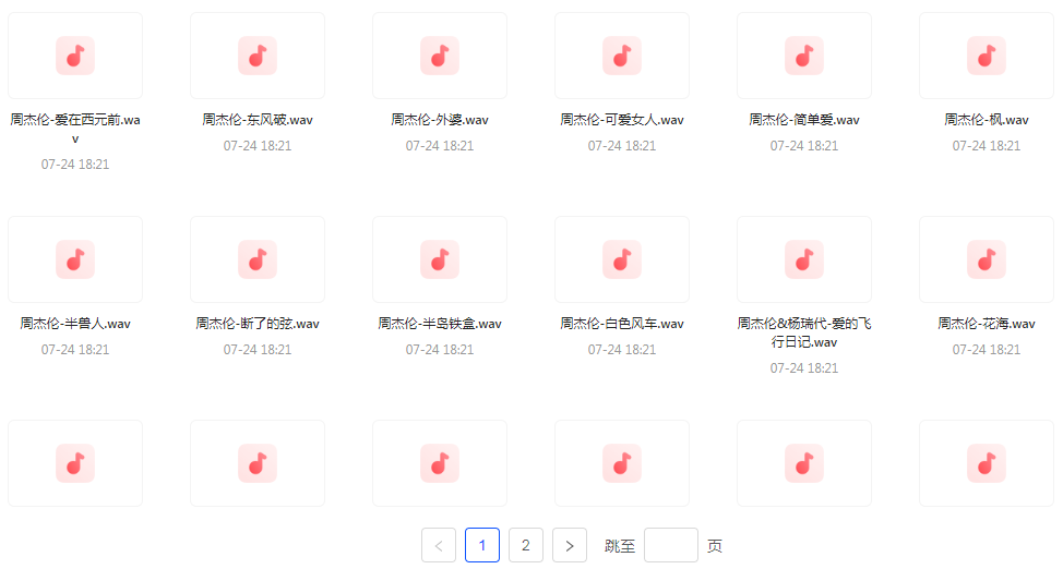 【无损音乐分享】周杰伦WAV母带合集 无损音质-网创小站