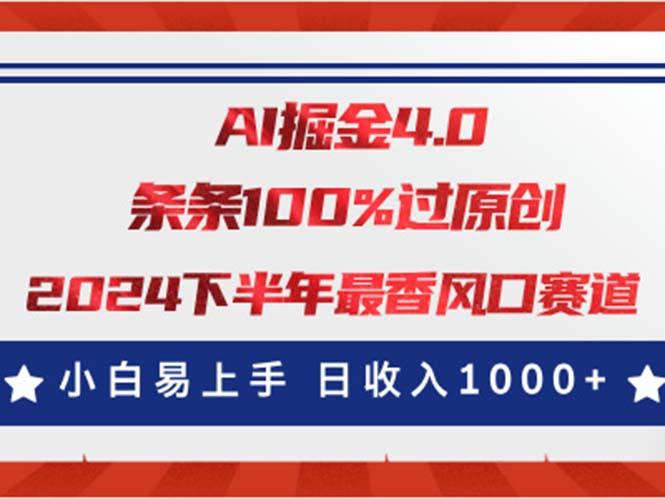AI掘金4.0玩法，视频号创作分成，最新风口赛道，条条100%过原创，小白…-网创小站