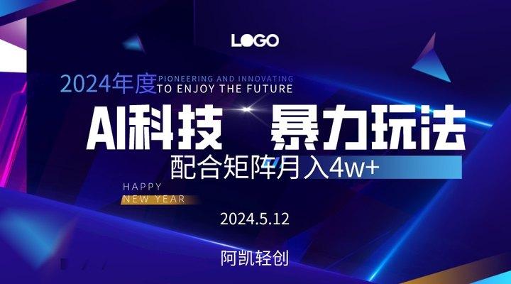 2024AI暴力写头条，小白轻松上手 配合矩阵月入3w不是问题-网创小站
