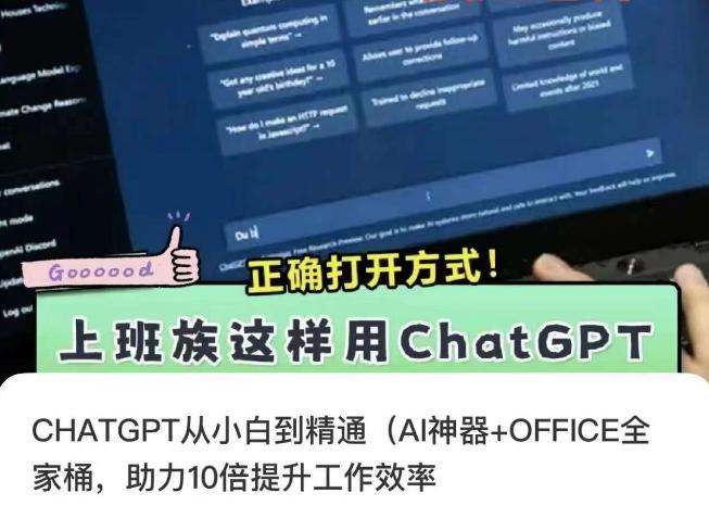 CHATGPT从小白到精通，AI神器+OFFICE全家桶，助力10倍提升工作效率-网创小站