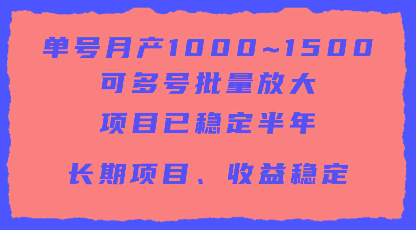 (9444期)单号月收益1000~1500，可批量放大，手机电脑都可操作，简单易懂轻松上手-网创小站