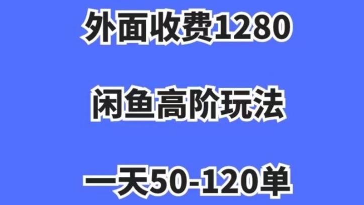 蓝海项目，闲鱼虚拟项目，纯搬运一个月挣了3W，单号月入5000起步【揭秘】-网创小站