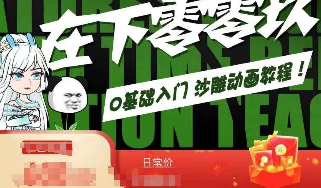 在下零零玖零零基础AN全流程教学，0基础入门沙雕动画教程-网创小站