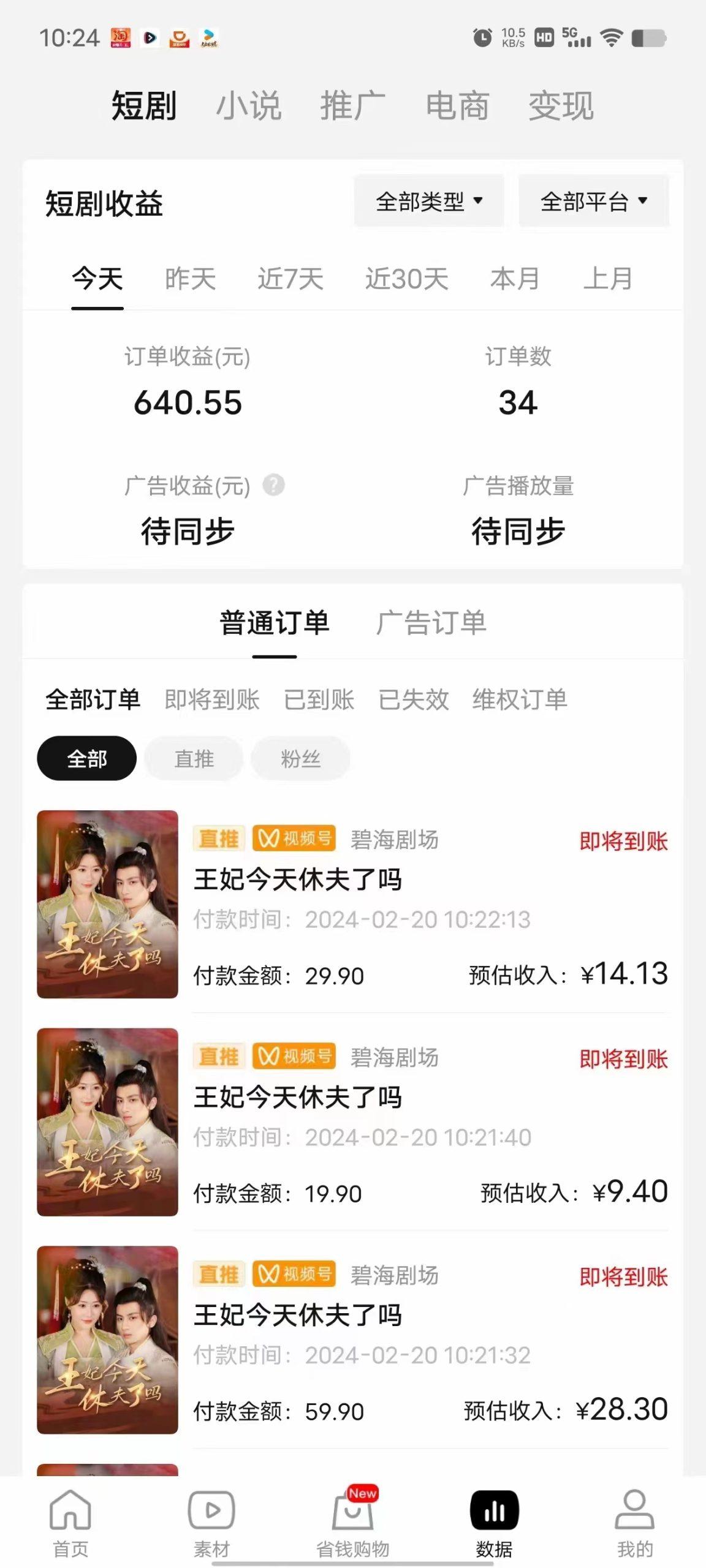 图片[1]-(9657期)2024视频号推广短剧，福利周来临，即将开始短剧时代-网创小站